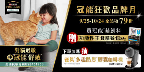 【公告／得獎名單】冠能狂歡品牌月得獎公告