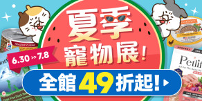 毛孩市集2025「夏季線上寵物展」火熱開