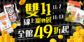 毛孩市集2025「雙11線上寵物展」火熱
