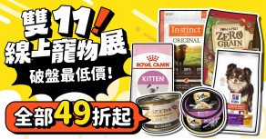 毛孩市集2021雙11線上寵物展!天天有
