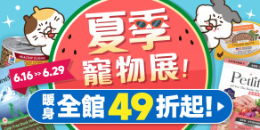 毛孩市集2025「夏季線上寵物展」暖身開