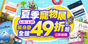 毛孩市集2026「夏季寵物展」首波突擊！