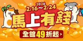 【公告／得獎名單】馬上有錢活動中獎公告