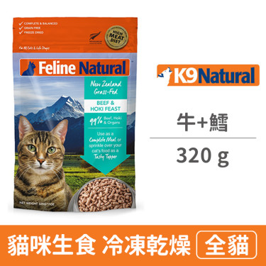 K9 Natural 貓咪生食餐冷凍乾燥系列牛 鱈3克 貓飼料