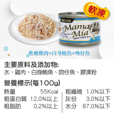 Mamamia 軟凍餐罐 170克【嫩雞+鮪+吻仔魚】(6入)(貓副食罐頭),bd_新品,bd_惜時_mamamia軟凍罐,bd_台味罐罐趴_低價罐罐