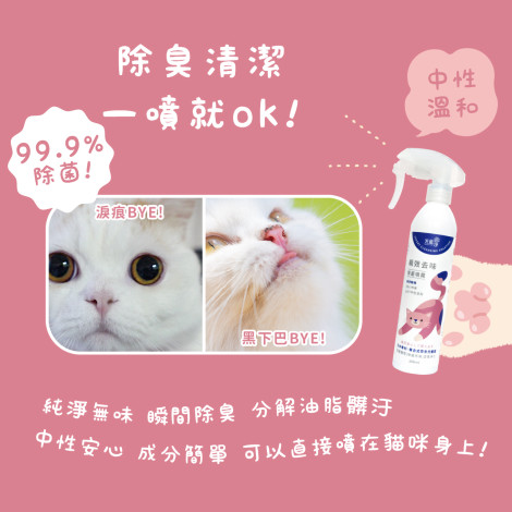貓咪瞬效去味除菌噴霧 無味300ml,bd_新品_20231019