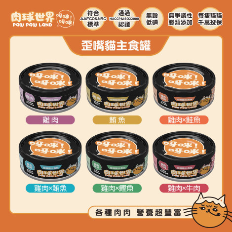 歪嘴貓主食罐80克【雞肉鰹魚+小麥草】(1入)(貓主食罐頭),CSS_新品,bd_新品_20230208