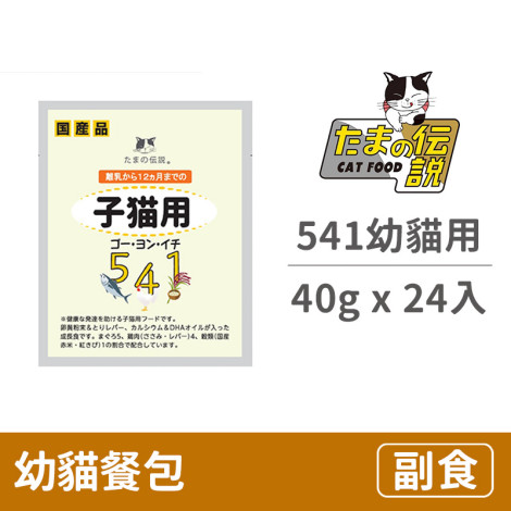 貓餐包40克【541幼貓用】(24入)(貓副食餐包),PD_202311月新品曝光,CSS_65折