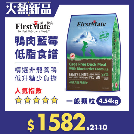 無穀低敏 鴨肉藍莓全貓配方 (一般顆粒) (4.54公斤) (貓飼料),bd_低敏_貓飼料,PD_第一饗宴飼料原始商品,CSS_第一饗宴_品牌週,bd_全貓飼料,CSS_飼料_送飼料勺,bd_KOL,CSS_第一饗宴送iti貓用主食罐,CSS_第一饗宴_貓1包送catfeet餡餅,PD_第一饗宴1包中大包,bd_幼貓_乾主食,bd_老貓_乾主食,CSS_第一饗宴_貓抓板_202201,bd_202201寵物展_特殺,CSS_第一饗宴_貓抓板_202202,CSS_第一饗宴_貓抓板,PD_第一饗宴1.8公斤以上訂單滿1800送飼料桶,CSS_第一饗宴_貓送貓草棒棒糖,CSS_第一饗宴_貓送貓草棒棒糖飼料桶_202204,CSS_第一饗宴_貓送貓草棒棒糖飼料桶,CSS_第一饗宴_滿2000送飼料桶,PD_高齡貓贈罐頭,CSS_第一饗宴買1包送飼料桶_202207,CSS_雙11_第一饗宴_送海味貓零食,CSS_第一饗宴_1包送飼料桶_2301,PD_低庫存調高價格_20230213,CSS_第一饗宴_1包送飼料桶_2304,PD_高毛飼料專區_202303,CSS_聯合品牌慶_滿額贈,CSS_第一饗宴送冷水壺_2311,pd_促20231230到期_變價