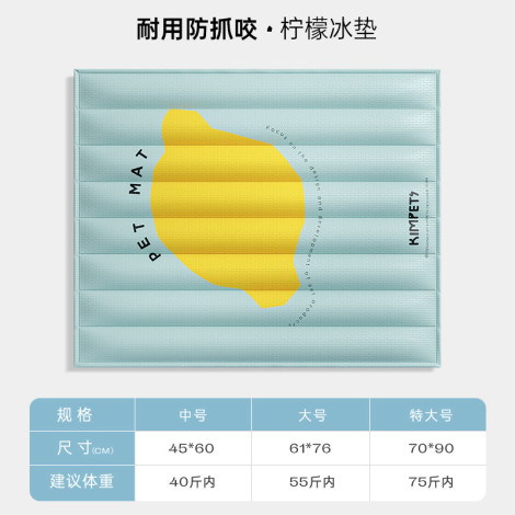 防抓咬方形冰墊 檸檬M(61x76公分)(夏天貓狗寵物降溫涼感涼墊睡墊),bd_新品_20230725,FB_涼夏用品AD,pd_變價20230814,pd_促20230930到期_變價,pd_變價20230823,PD_售完即下架_20230905,pd_20230911變價,CSS_特殺,pd_變價20230918