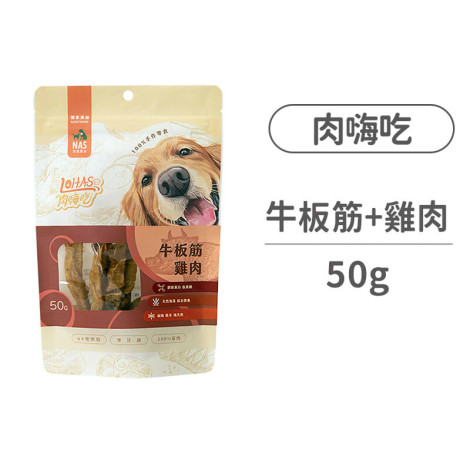 牛板筋+雞肉 50克 (狗零食),bd_新品,CSS_新品