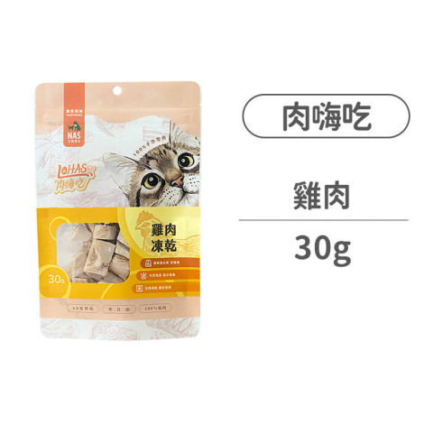 雞肉凍乾 30克 (貓零食),bd_新品,CSS_新品