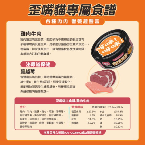 歪嘴貓主食罐80克【雞肉牛肉+蔓越苺】(1入)(貓主食罐頭),CSS_新品,bd_新品_20230208