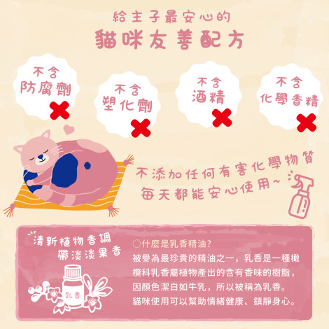 貓咪瞬效去味除菌噴霧 乳香300ml,bd_新品_20231019