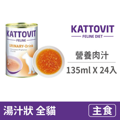 泌尿保健 135ml【營養肉汁】(24入)(貓主食罐頭)(整箱罐罐)
