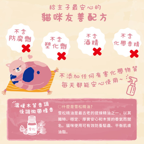 貓咪瞬效去味除菌噴霧 雪松300ml,bd_新品_20231019