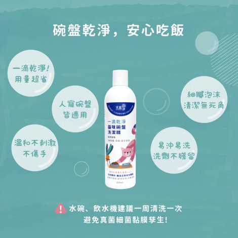 貓咪碗盤洗潔精300ml,bd_新品_20231019