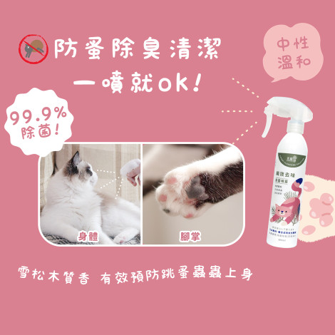 貓咪瞬效去味除菌噴霧 雪松300ml,bd_新品_20231019