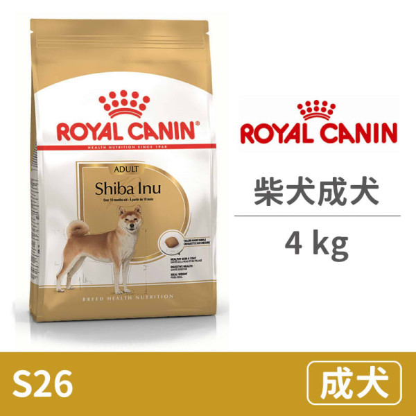 法國皇家Royal Canin】(SBI26 /S26) 柴犬成犬4公斤(狗飼料)