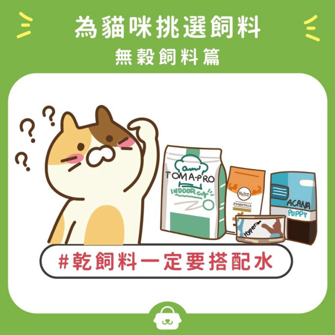為貓挑選無穀飼料.jpg